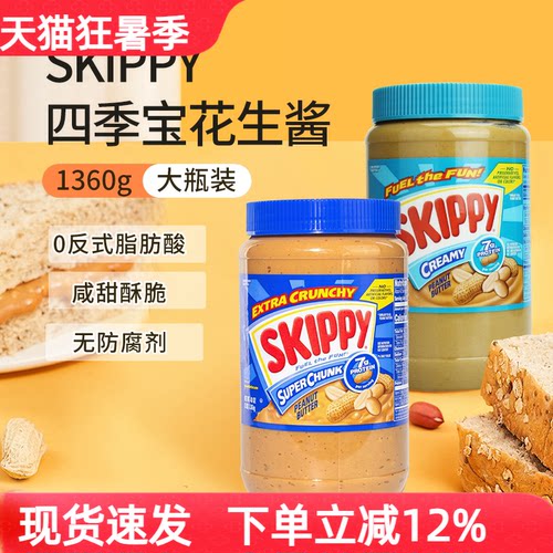 美国skippy四季宝颗粒花生酱蘸酱