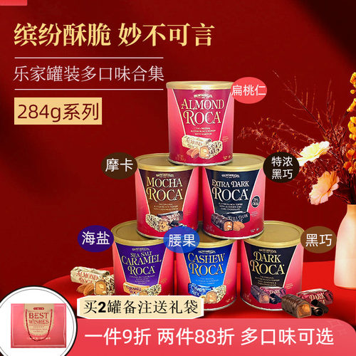 美国ROCA乐家扁桃仁巧克力酥糖