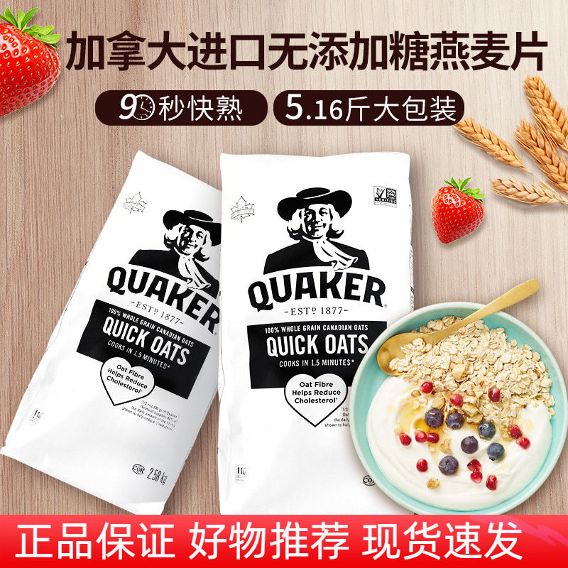 加拿大进口Quaker桂格谷物纯燕麦片原味无添加糖快熟冲饮早餐代餐