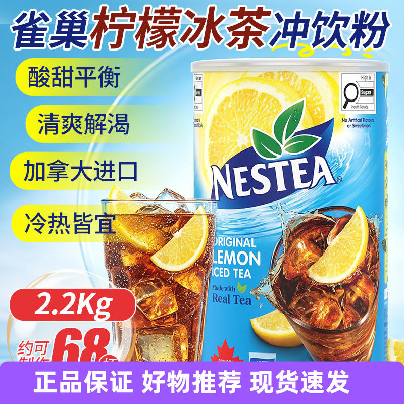 Nestea雀巢柠檬冰红茶冲饮果汁粉