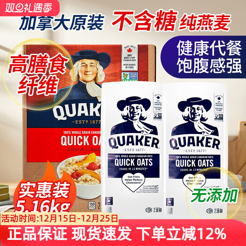 加拿大进口QUAKER纯燕麦片