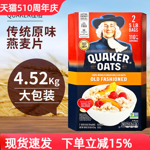 桂格Quaker原味4.52kg传统燕麦片