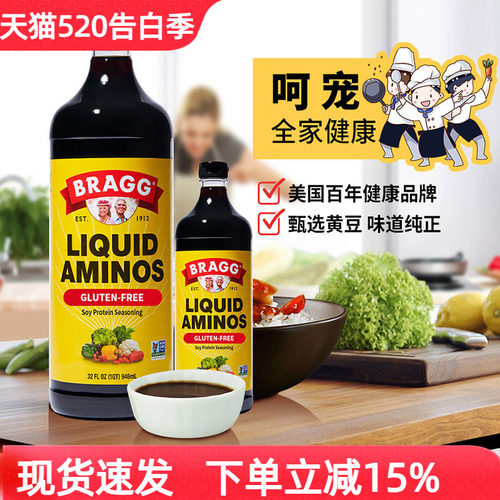 美国bragg无添加盐儿童酱油调味