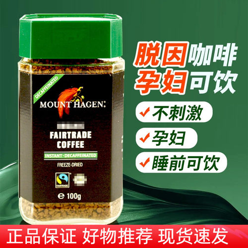 德国低因脱因咖啡孕妇速溶黑咖啡