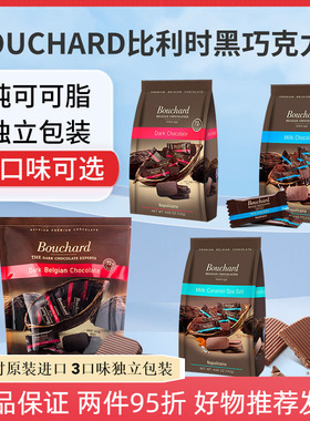 Bouchard比利时布夏德72%纯黑巧克力可可海盐焦糖牛奶喜糖年货