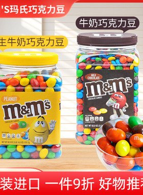 美国m&m's 玛氏花生牛奶夹心巧克力豆MM豆派对儿童零食桶装1750g