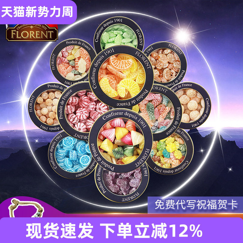 法国进口零食费罗伦十二星座水果硬糖薄荷糖果礼盒装万圣节礼物
