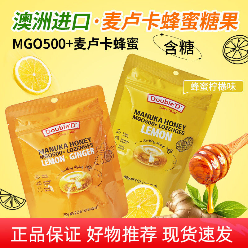 double d达宝蒂澳洲进口麦卢卡蜂蜜柠檬姜味水果味硬糖儿童零食