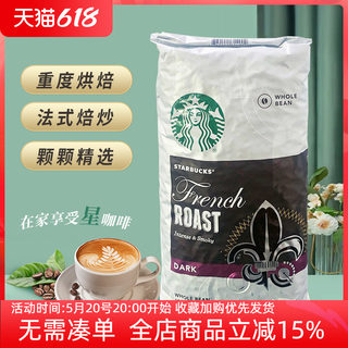 现货美国starbucks星巴克咖啡豆意式佛罗娜法式中度重度烘焙1130g