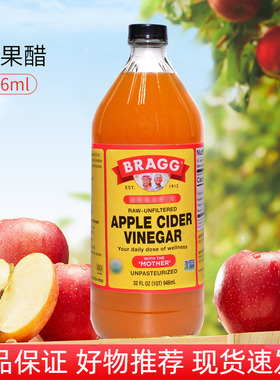 Bragg美国原装进口苹果醋946ml玻璃瓶装