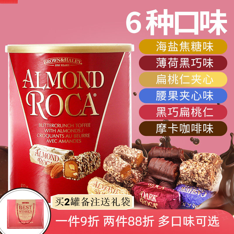 美国Almond Roca乐家扁桃仁巧克力太妃酥脆喜糖果零食年货送礼盒