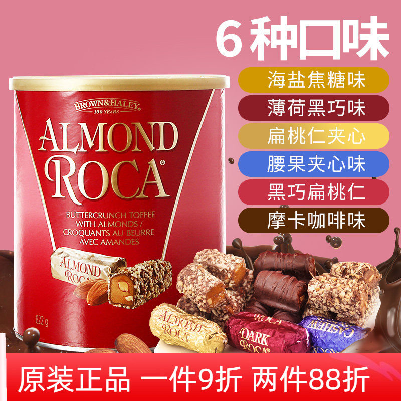 美国Almond Roca乐家扁桃仁巧克力太妃酥脆喜糖果零食年货送礼盒