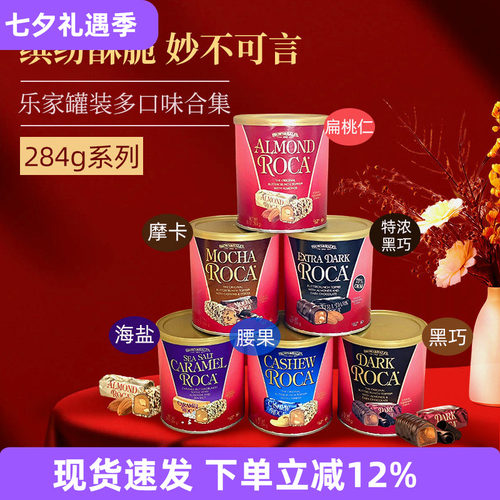 美国ROCA乐家扁桃仁巧克力酥糖