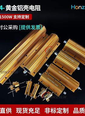 RXG24大功率黄金铝壳限流预充绕线负载电阻25W50W100W200W500W10W