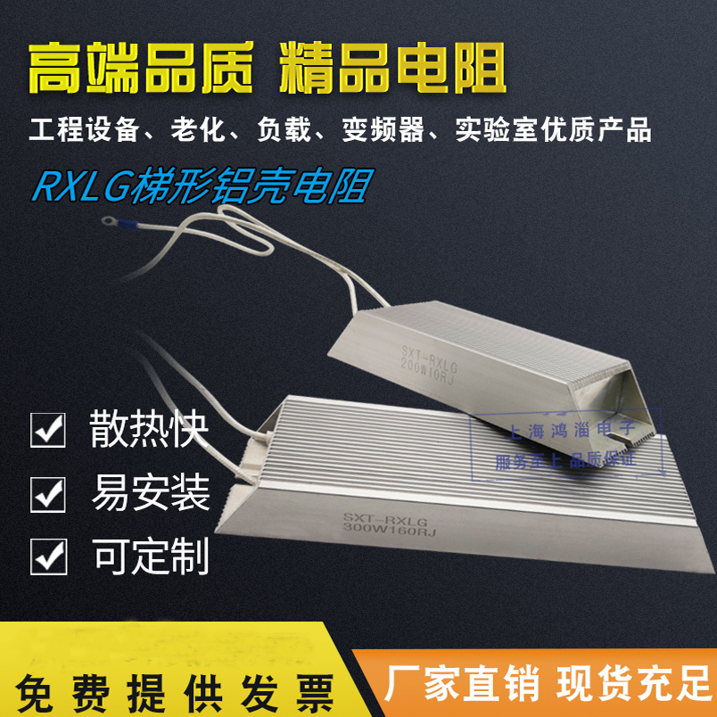 RXLG梯形铝壳变频器制动刹车电阻启动100W200W300W400W500W1000W