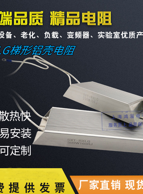 RXLG梯形铝壳变频器制动刹车电阻启动100W200W300W400W500W1000W