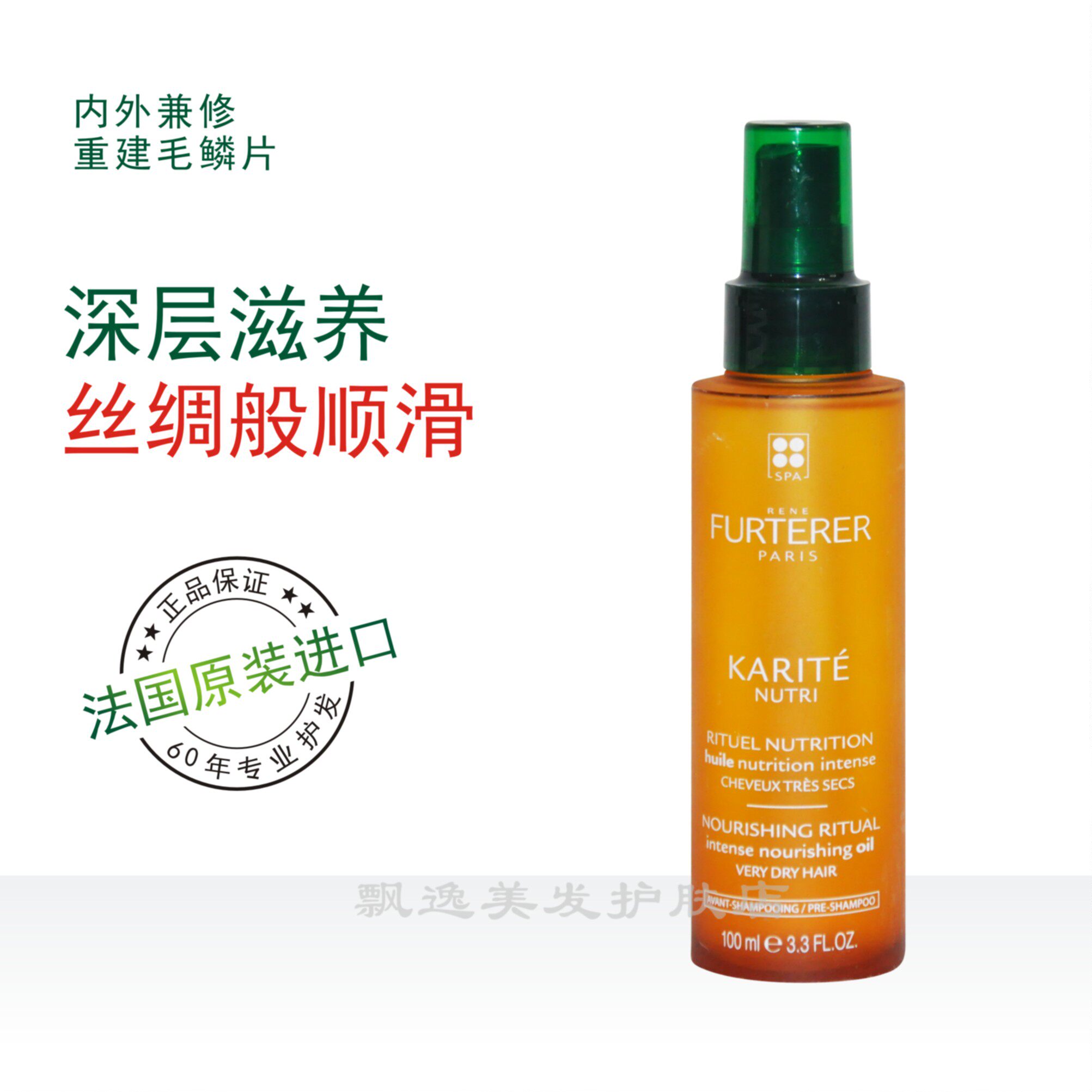 天然馥绿德雅深层滋养精油100ml滋润抚平毛躁分叉干洗发前调理