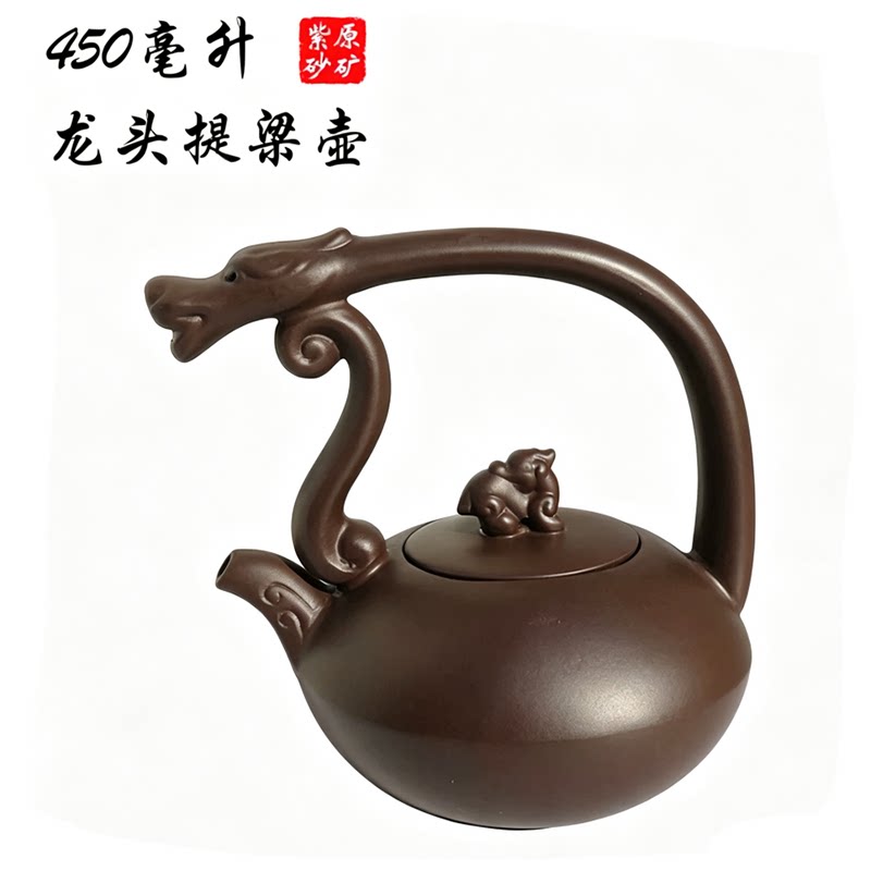 宜兴紫砂龙头提梁壶450毫升纯手工功夫茶壶大容量泡茶壶