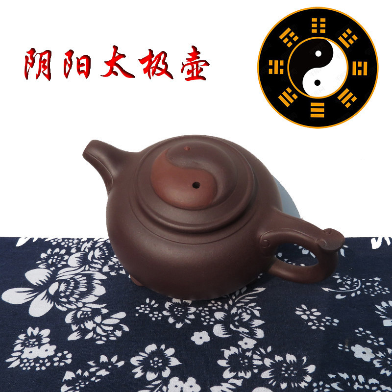 宜兴紫砂茶壶  名家正品全手工原矿 工艺师  阴阳太极壶 240CC