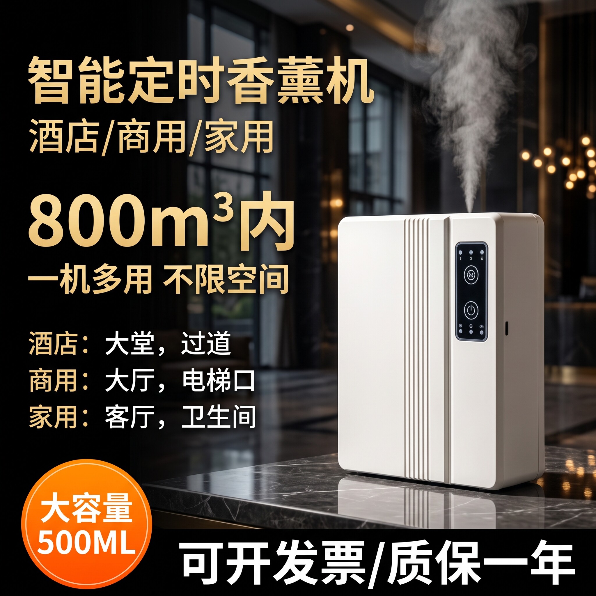 斐美五星级酒店商用自动喷香机图片