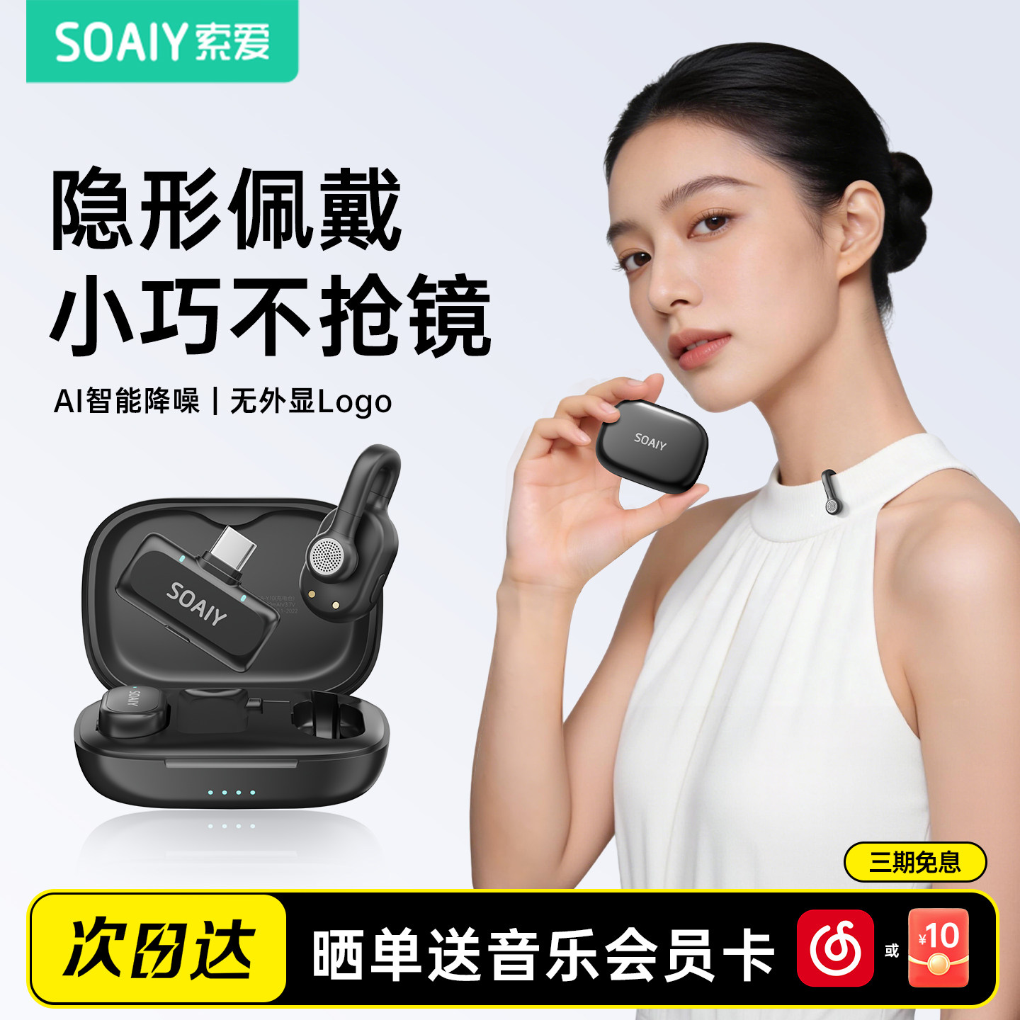 索爱Y10无线隐藏式麦克风直播降噪领夹式收音麦手机电脑专用设备