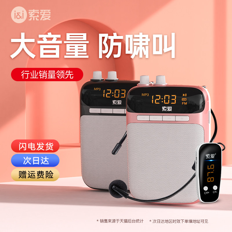 索爱S318小蜜蜂扩音器教师专用无线耳麦克风上讲课导游喇叭扬声器使用感如何?