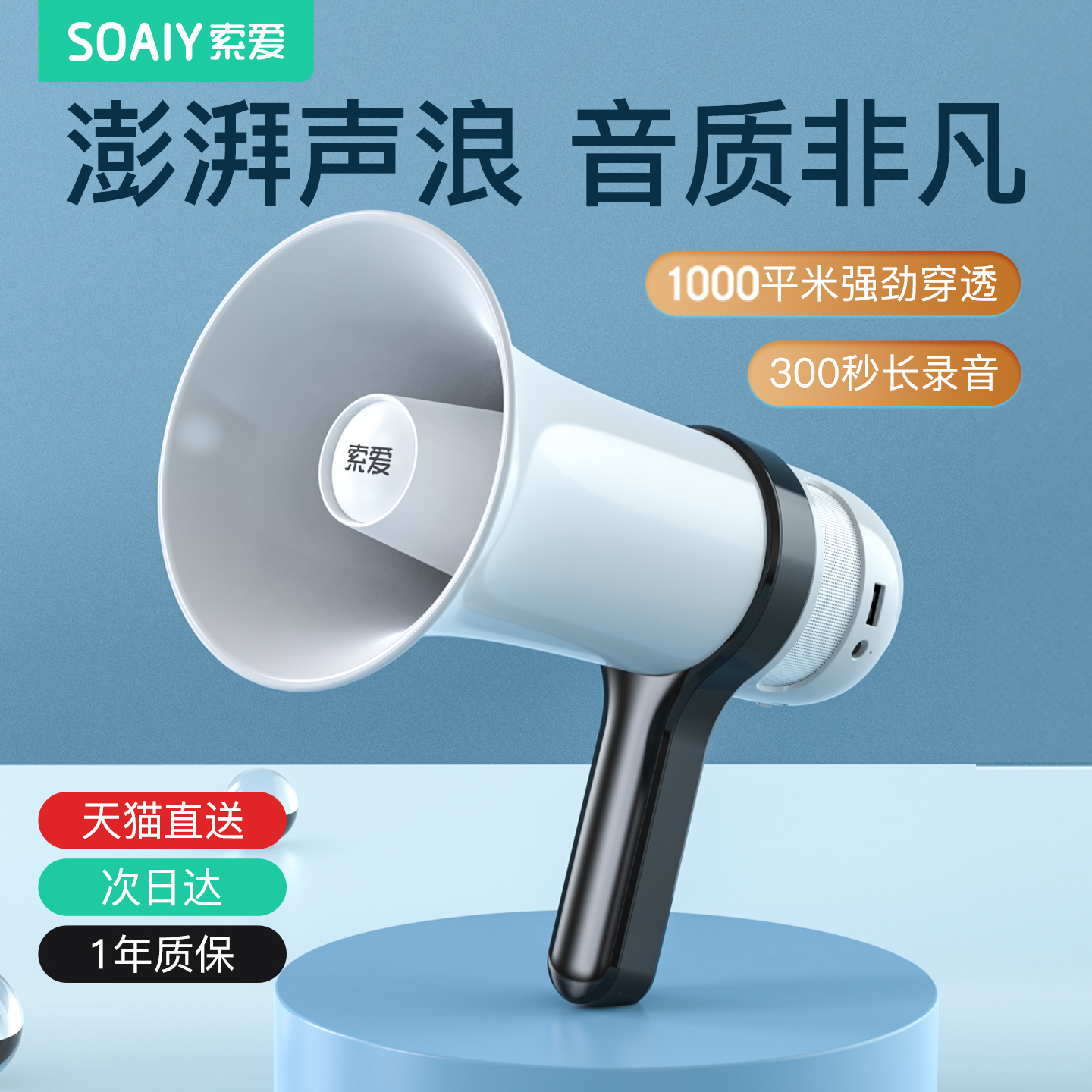 索爱大喇叭扬声器扩音器大声公录音喊话地摊叫卖户外手持高音摆摊