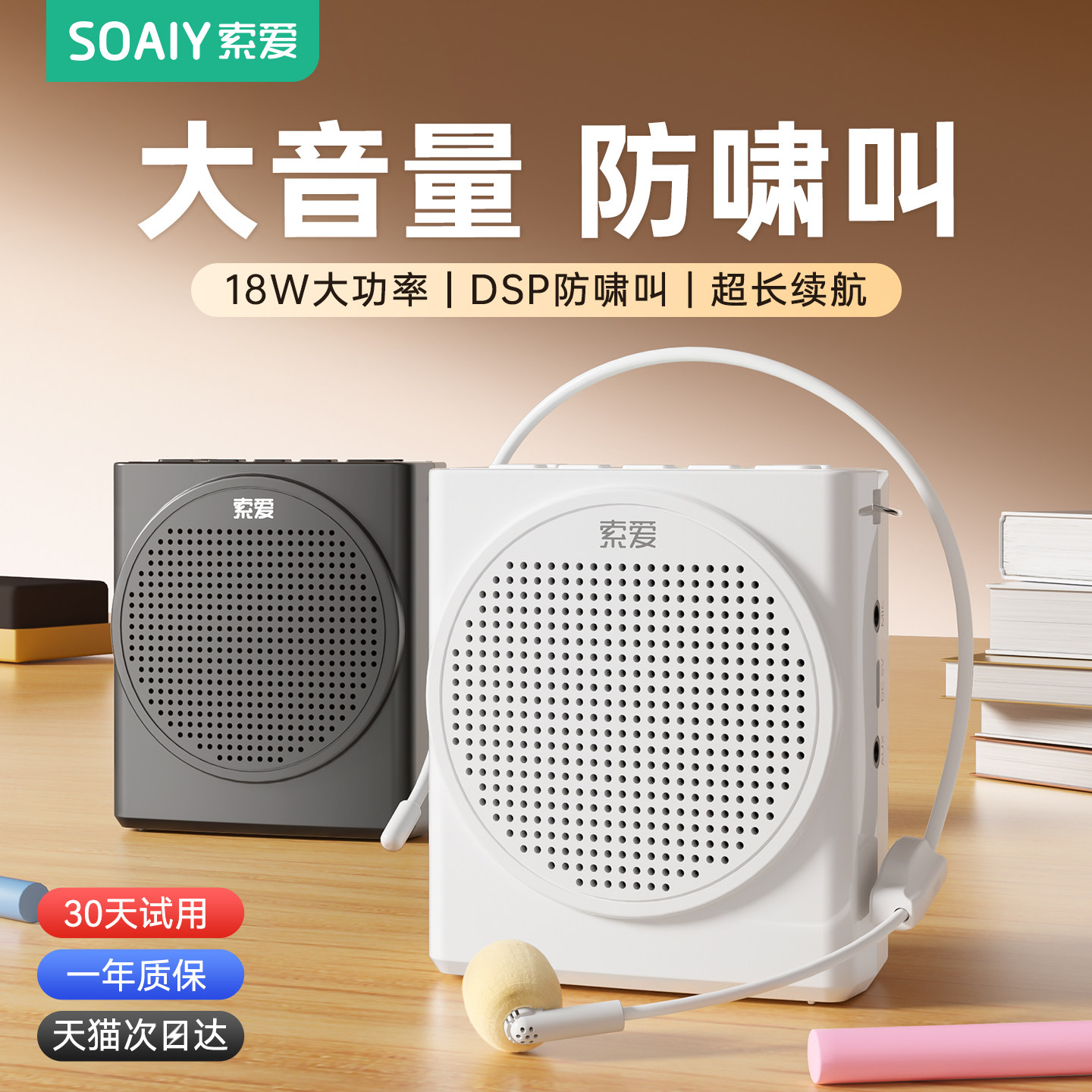 索爱S638扩音器无线小蜜蜂教师上课专用麦克风导游户外喇叭扬声器