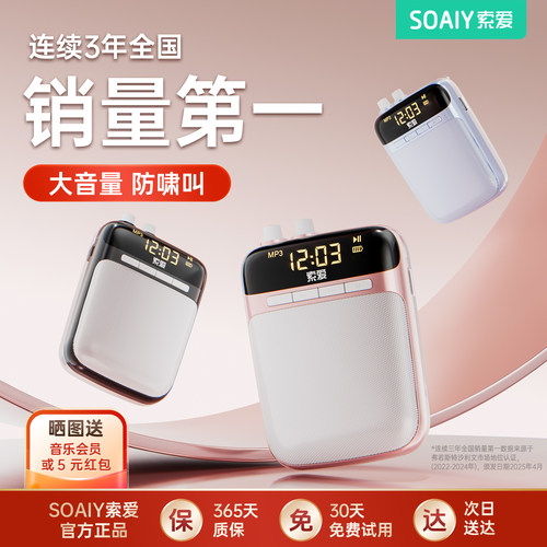 【教师推荐】索爱小蜜蜂扩音器