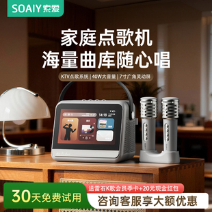 索爱V8家庭ktv音响点歌机麦克风一体话筒卡拉ok唱歌机智能k歌音箱