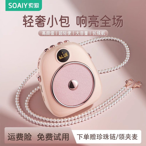 教师推荐|索爱655领夹扩音小蜜蜂