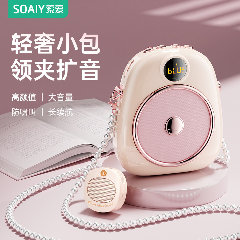索爱S655无线领夹式小蜜蜂扩音器