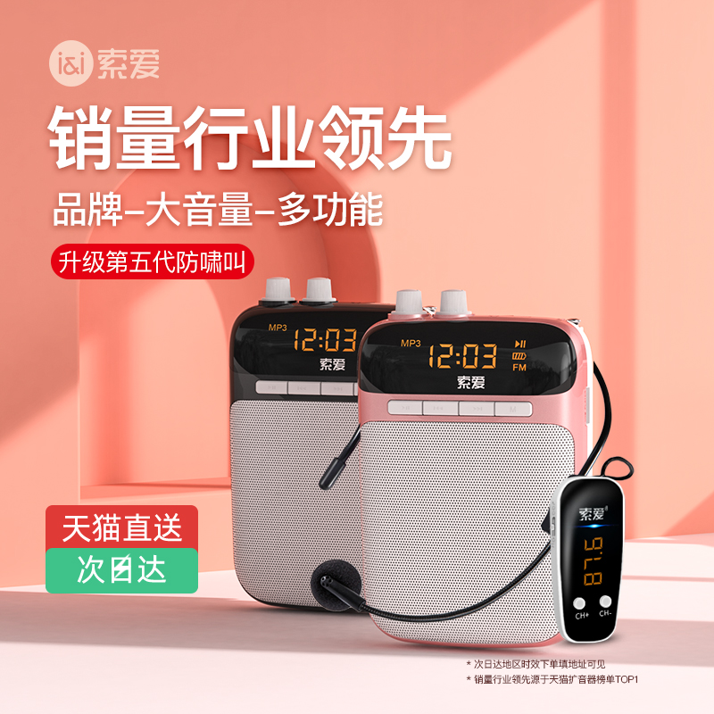 索爱小蜜蜂扩音器教师专用无线耳麦克风上讲课导游喇叭喊话机s318怎么看?