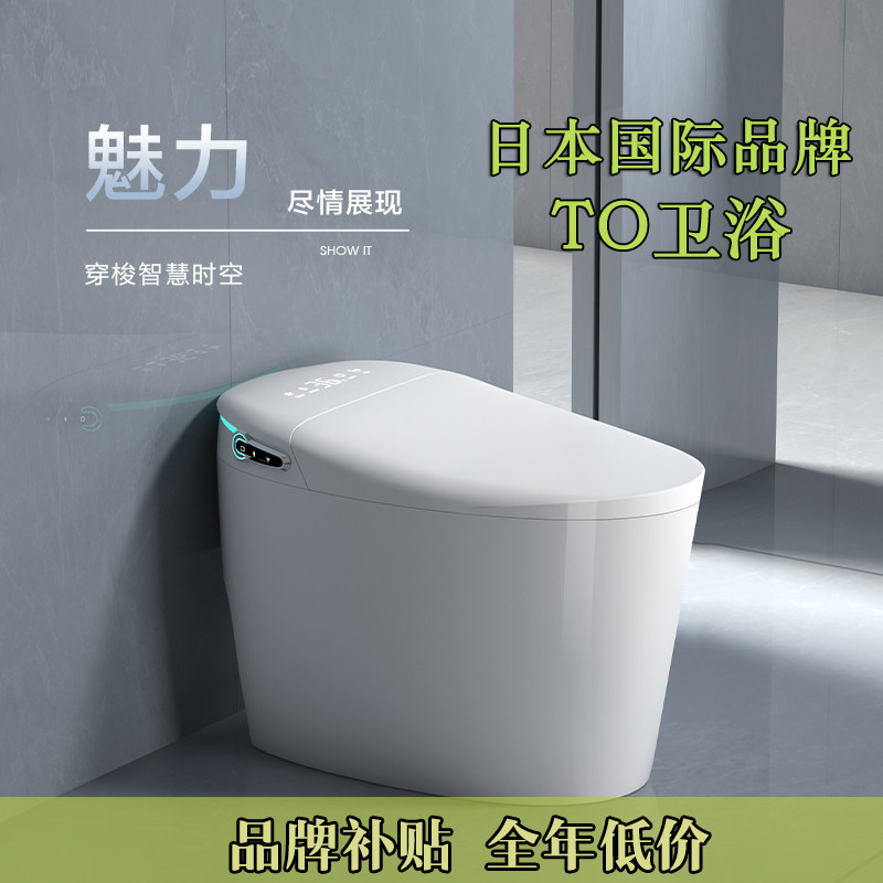 日本TO智能马桶一体机自动坐便器