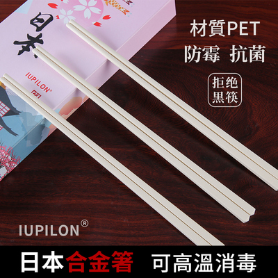 IUPILON筷子 家用健康防滑耐高温一人一筷家庭餐具PET白色筷子6双