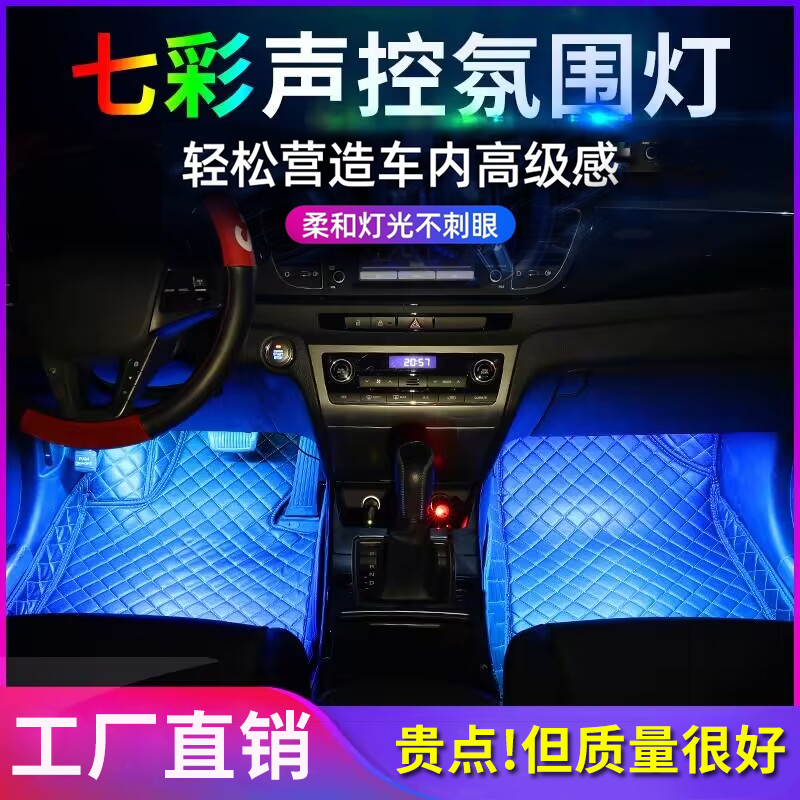 免接线声控车内脚底氛围灯节奏灯
