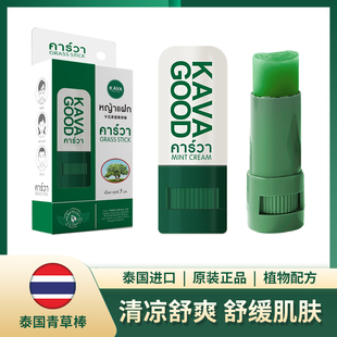 泰国原装进口卡瓦库德青草膏棒清凉舒缓蚊虫叮咬儿童止痒膏正品