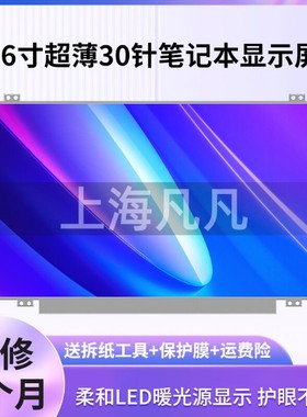 华硕15.6寸R540U F540UP A580 PRO554NV笔记本屏幕30针液晶屏幕