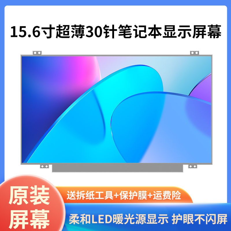 华硕笔记本液晶屏15.6寸