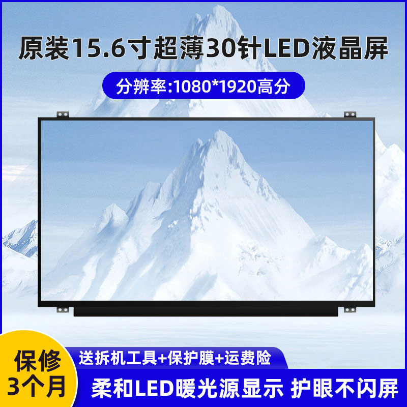 华硕 K505B A505ZA X580B N156BGA-EA2 EA3 NT156WHM-45 液晶屏幕