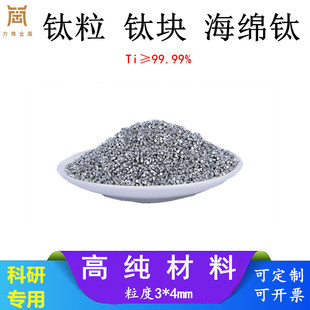 高纯钛粒 钛块 海绵钛 钛合金粒TA1 TA2 TC4钛珠实验科研用钛颗粒