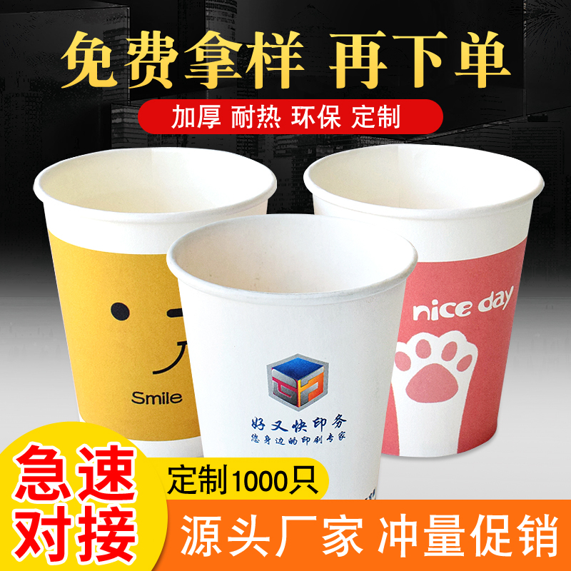 一次性纸杯子定制商务茶杯印刷广告水杯定做加厚礼品印logo整箱批