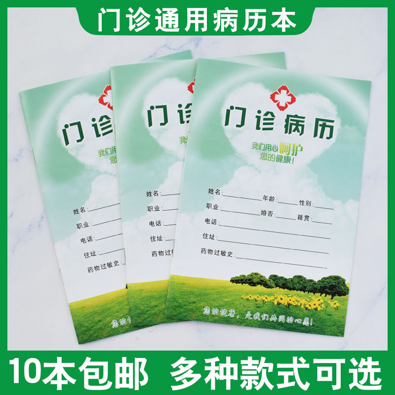 医院通用门诊病历本口腔医疗记录本病例册牙科登记诊所病例本现货