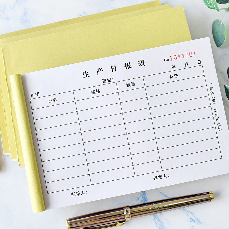 车间工厂生产日报表单联无碳复写两联单牛皮纸封面可来图定制印刷