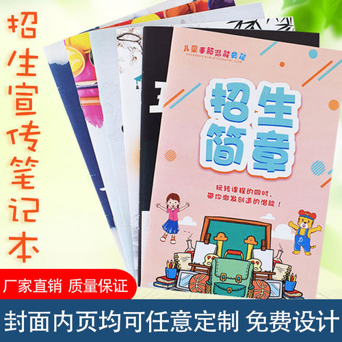拼音田字格学生作业本子定制托管招生简章宣传笔记本广告印刷logo - 封面
