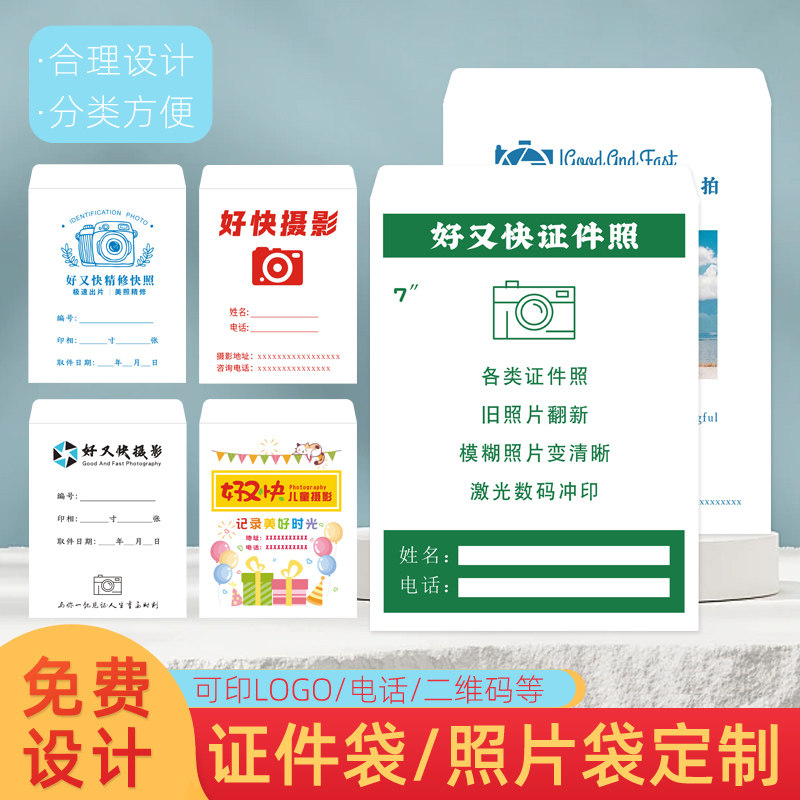 免费设计证件照相片袋子2寸7寸可定制高端影楼照片袋新款定做纸袋