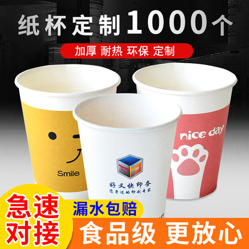 一次性定制印刷整箱批广告茶水杯