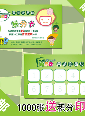 老师奖励小学生儿童积分集赞卡片纸质奶茶店会员美容美甲制作定做