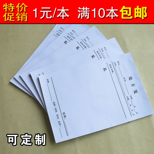 药店社区卫生所中医定制处方笺