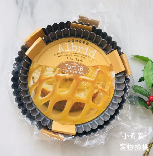 日本Cakeland albrid活底浅型不粘塔派盘模具14/16/18/21cm